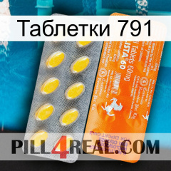 Таблетки 791 new05